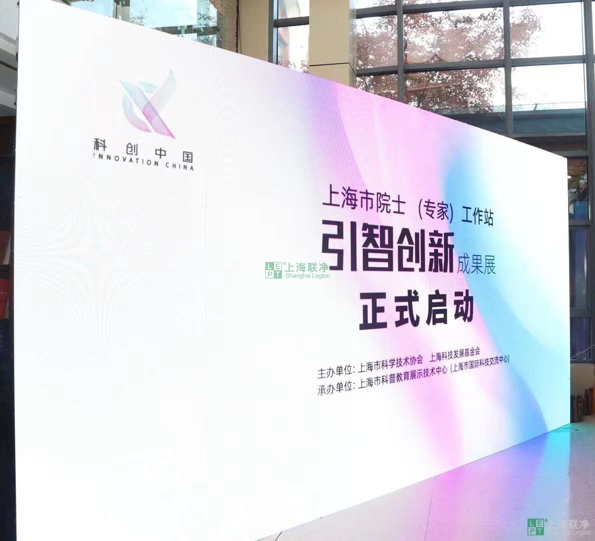 上海聯凈入選院士專家工作站“引智創(chuàng)新成果50佳”名單