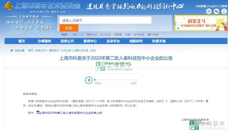 喜報｜上海聯(lián)凈入庫上海市科技型中小企業(yè)