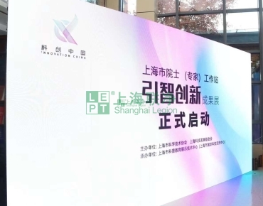 上海聯(lián)凈復(fù)合材料-上海聯(lián)凈入選院士專家工作站“引智創(chuàng)新成果50佳”名單