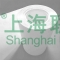 上海聯(lián)凈復(fù)合材料-ePTFE微孔膜