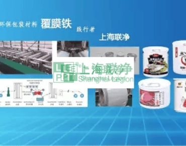 上海聯(lián)凈復(fù)合材料-上海聯(lián)凈覆膜鐵再獲政府認(rèn)可