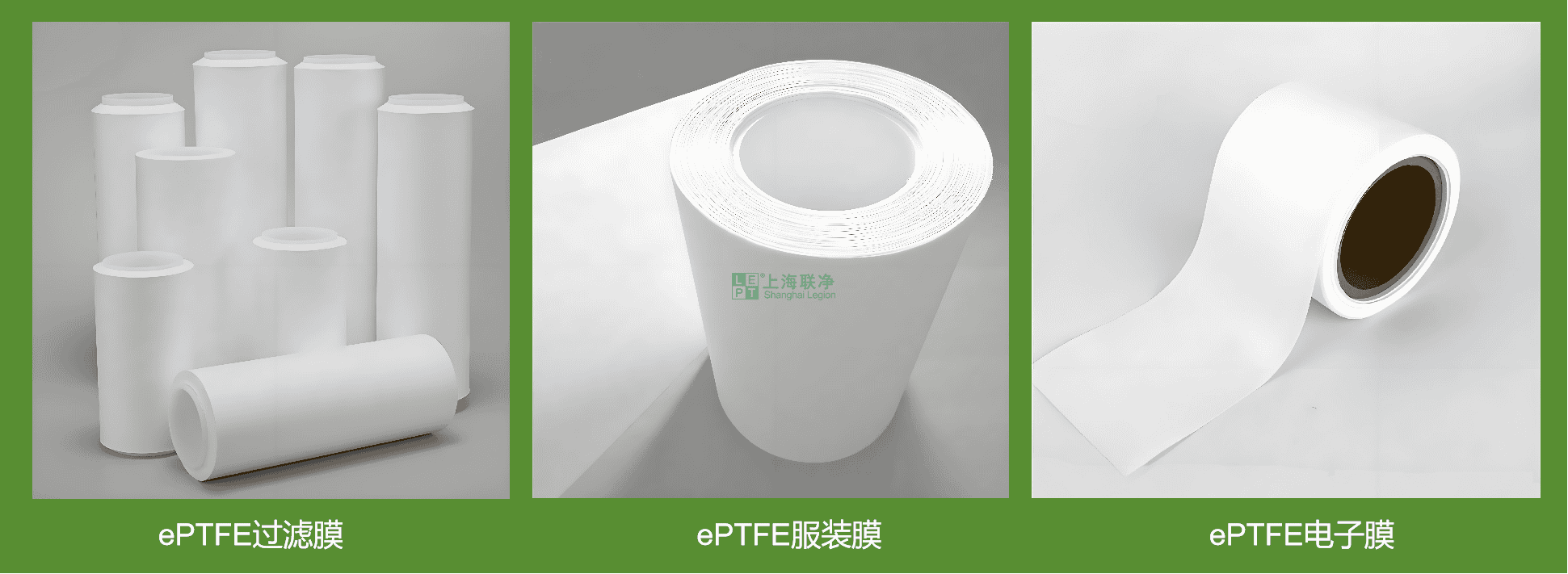 上海聯(lián)凈-ePTFE微孔膜