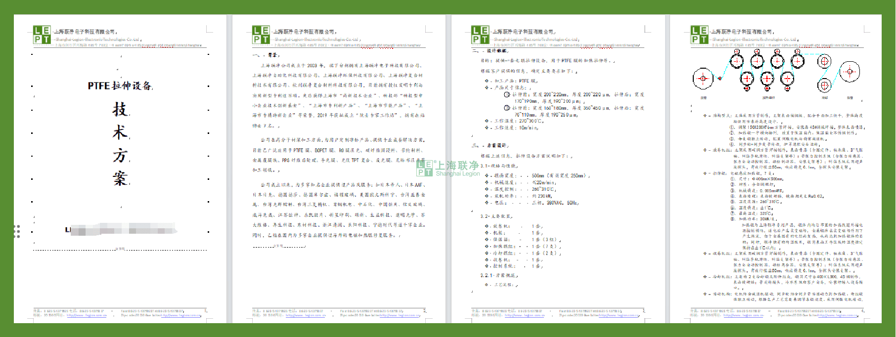 上海聯(lián)凈-ePTFE設(shè)備技術(shù)方案